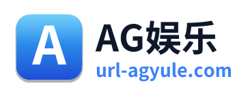 AG娱乐